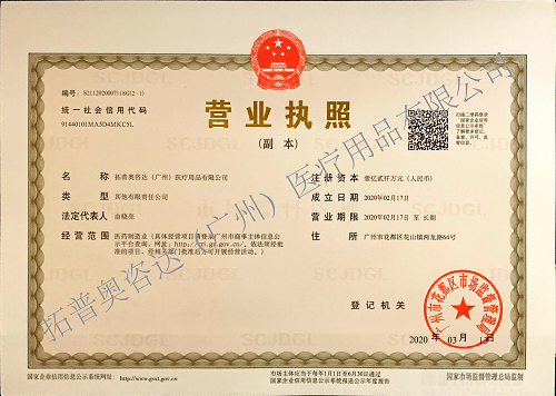  Business License