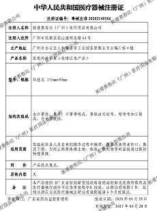 Product Registration Certificate